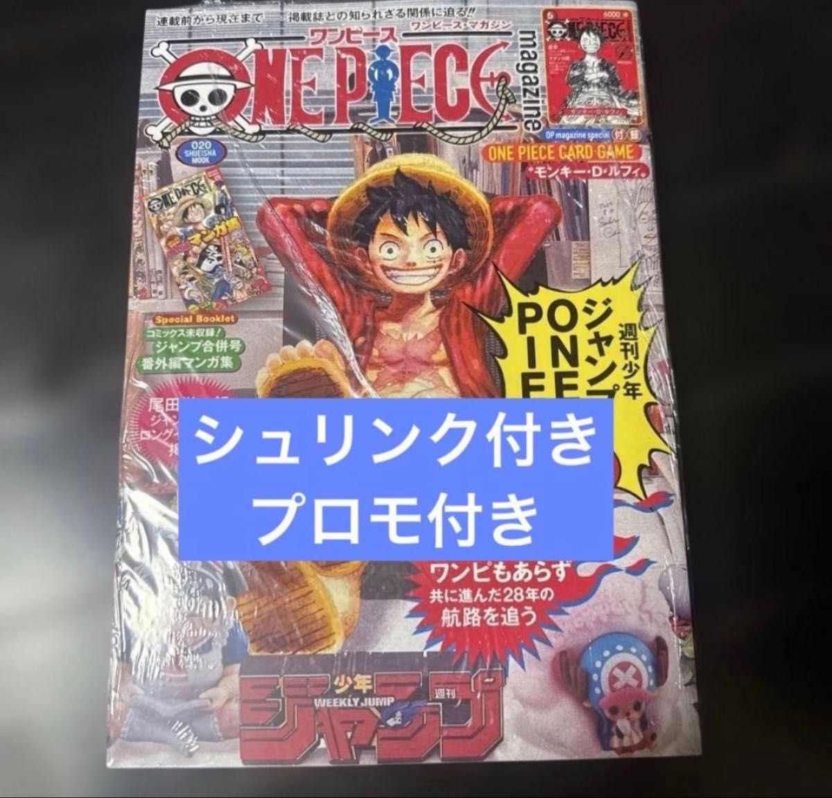 ②ONE PIECE magazine ワンピースマガジン 20号 新品未読品｜Yahoo