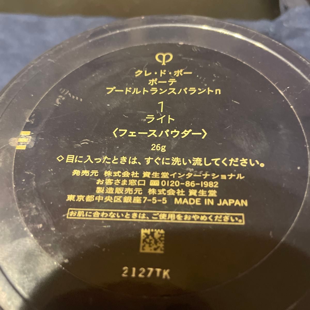 クレドポーボーテ プードルトランスバラントn1 ライト｜Yahoo!フリマ