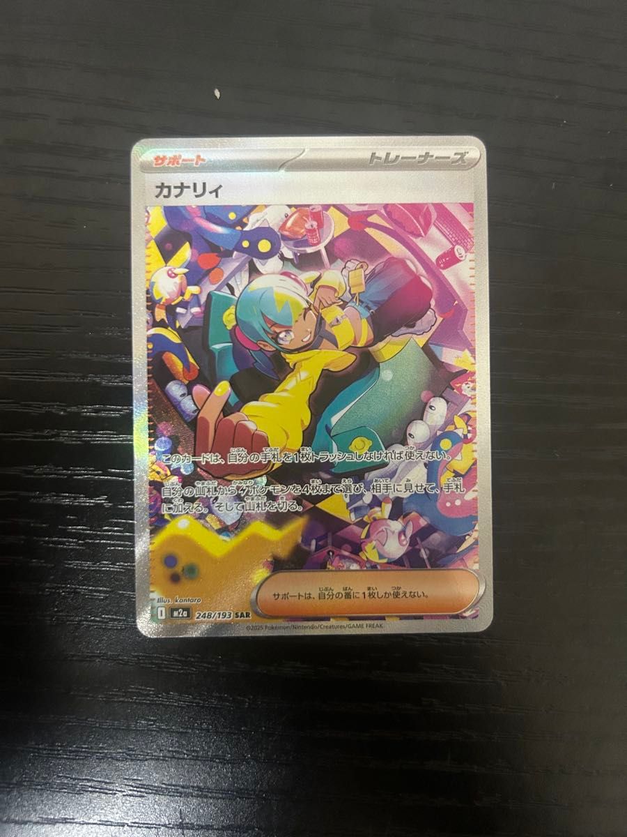 カナリィ SAR ポケモンカード MEGAドリームex｜Yahoo!フリマ（旧PayPay