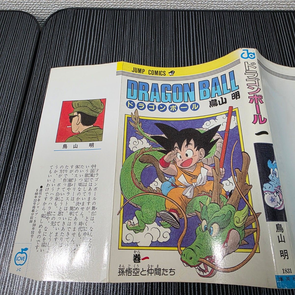 希少 ドラゴンボール 1巻 初版 1985年 第1刷発行/S01｜Yahoo!フリマ