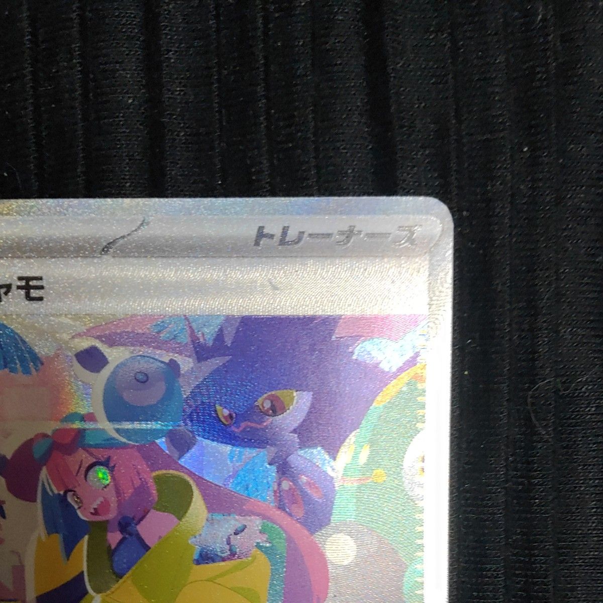 ナンジャモ SAR ポケモンカードゲーム SV4a 350/190｜Yahoo!フリマ（旧