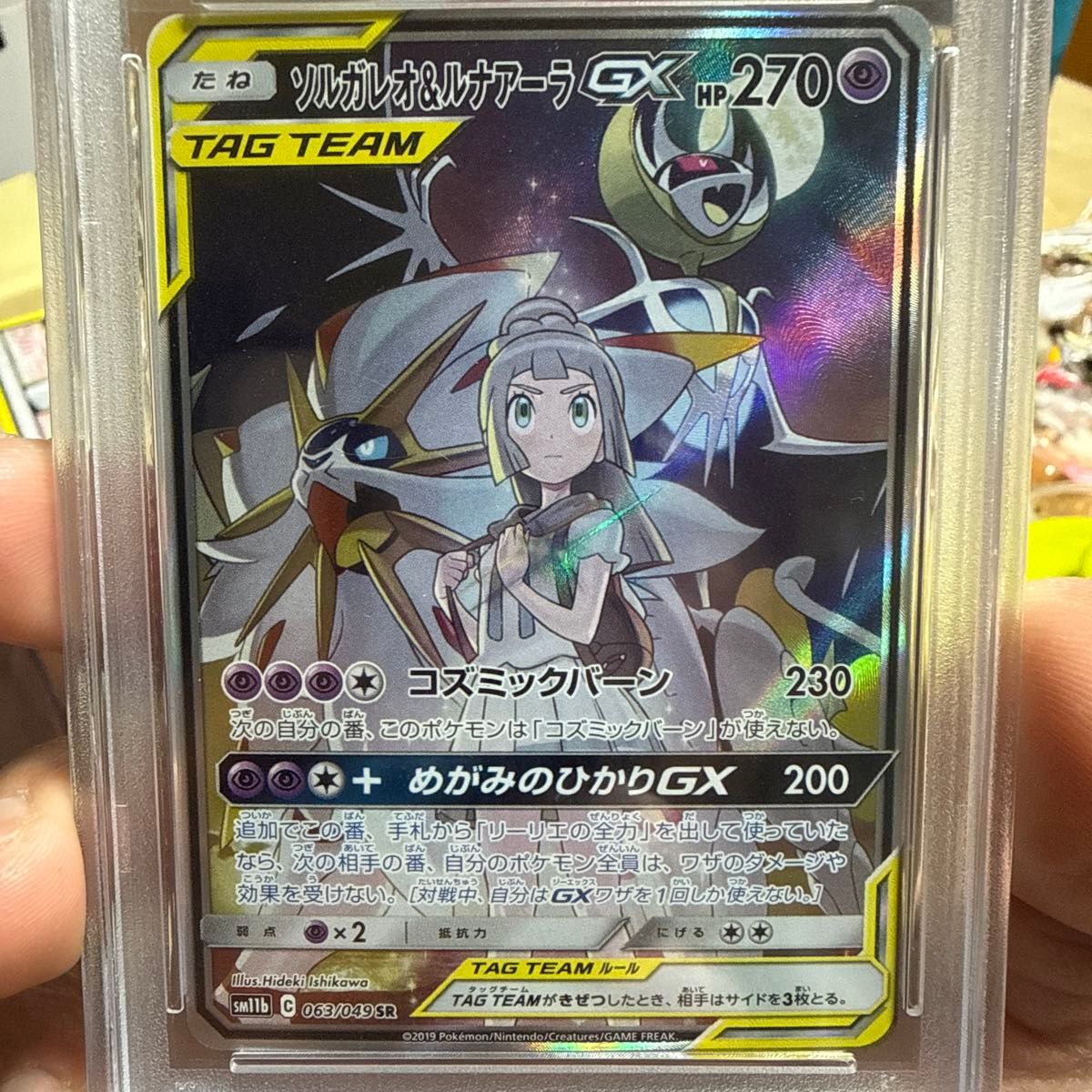 PSA10 ソルガレオ&ルナアーラ GX SR ドリームリーグ ポケモンカード