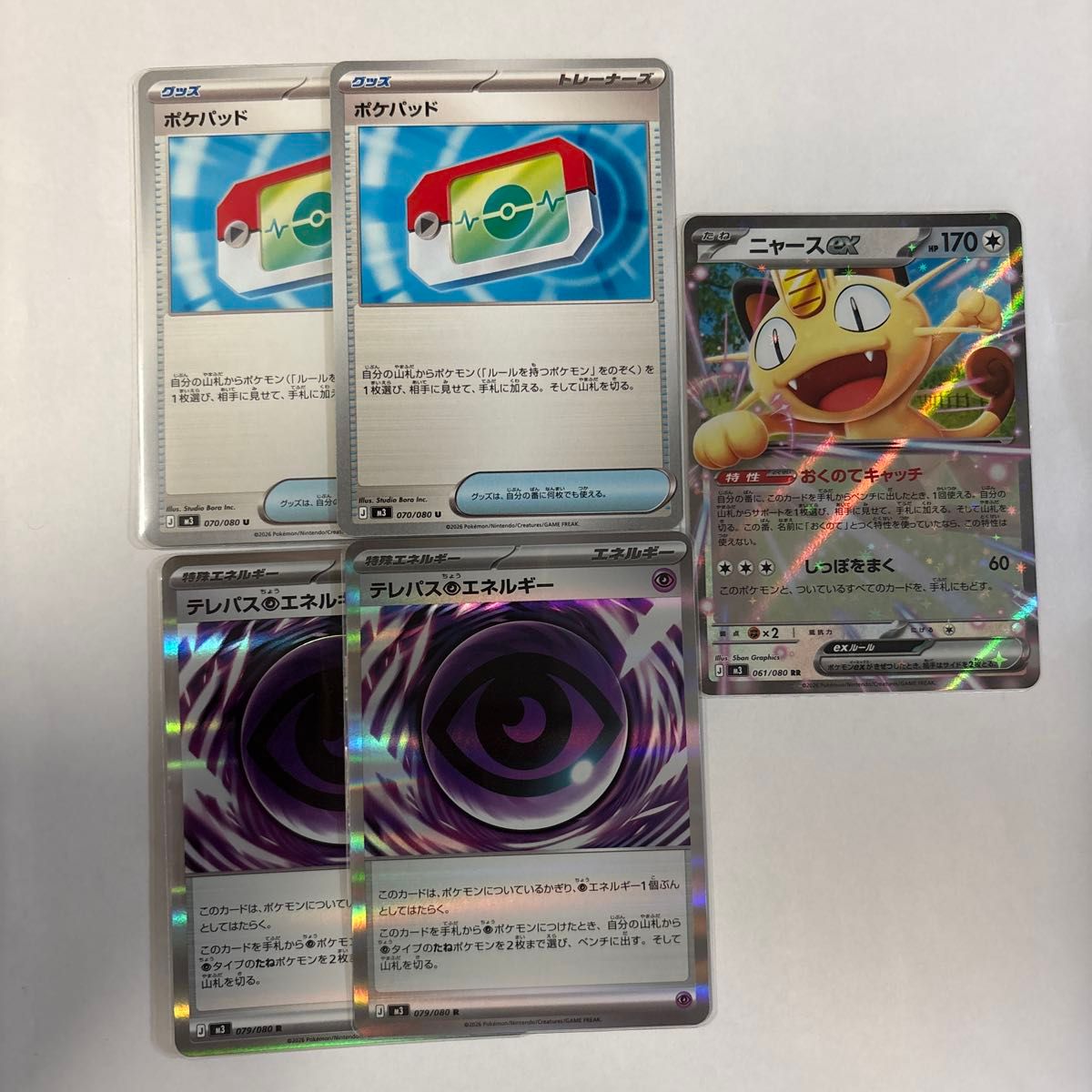 ポケモンカード ポケパッド テレパスエネルギー ニャースex まとめ売り