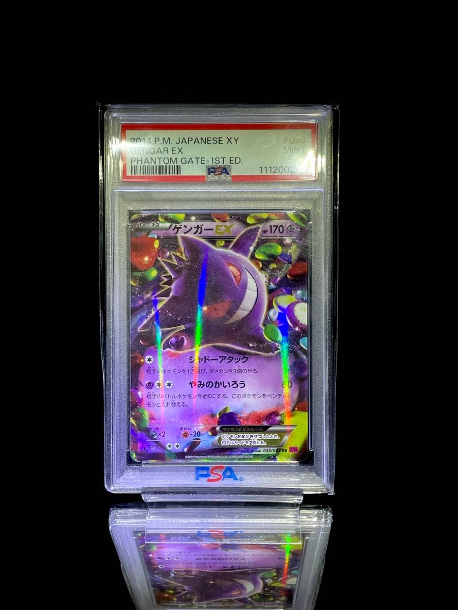 PSA9 ゲンガーEX RR 1ED xy4 033/088 ファントムゲート ポケモンカード