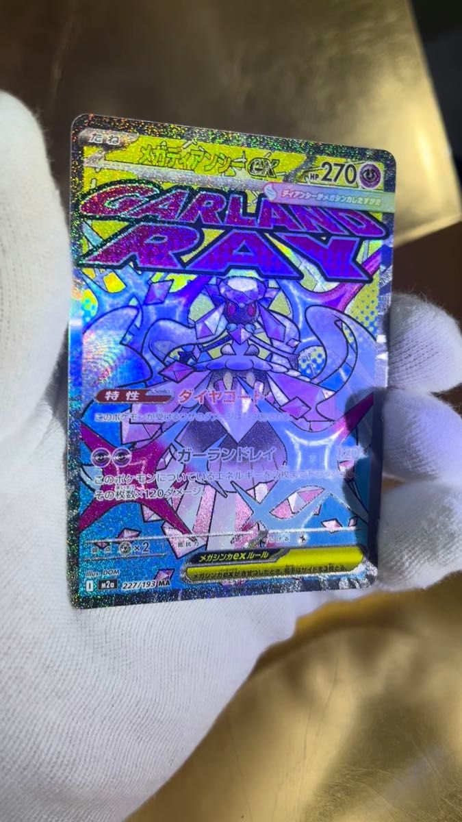 PSA10 メガゲンガーex MA MEGAドリームex M2a ポケモンカード ワン