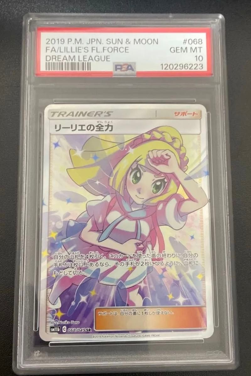 PSA10】リーリエの全力 SR SM11b 068/049 ポケモンカード｜Yahoo