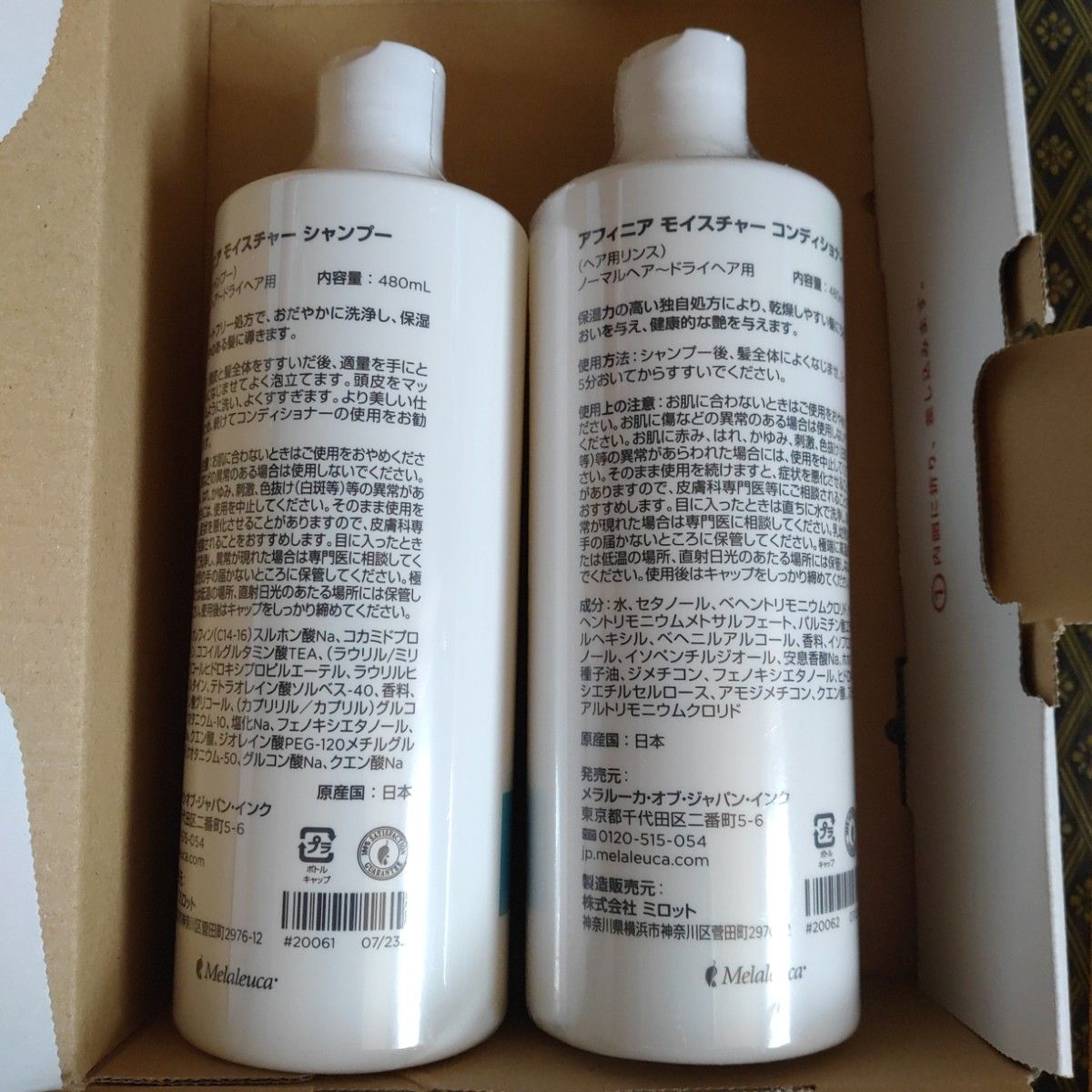 メラルーカ アフィニア モイスチャーシャンプー&コンディショナー