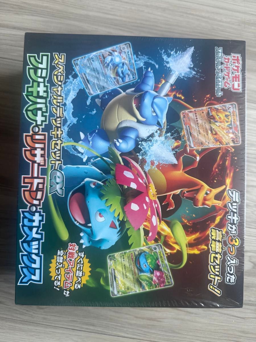 スペシャルデッキセットex フシギバナ・リザードン・カメックス BOX