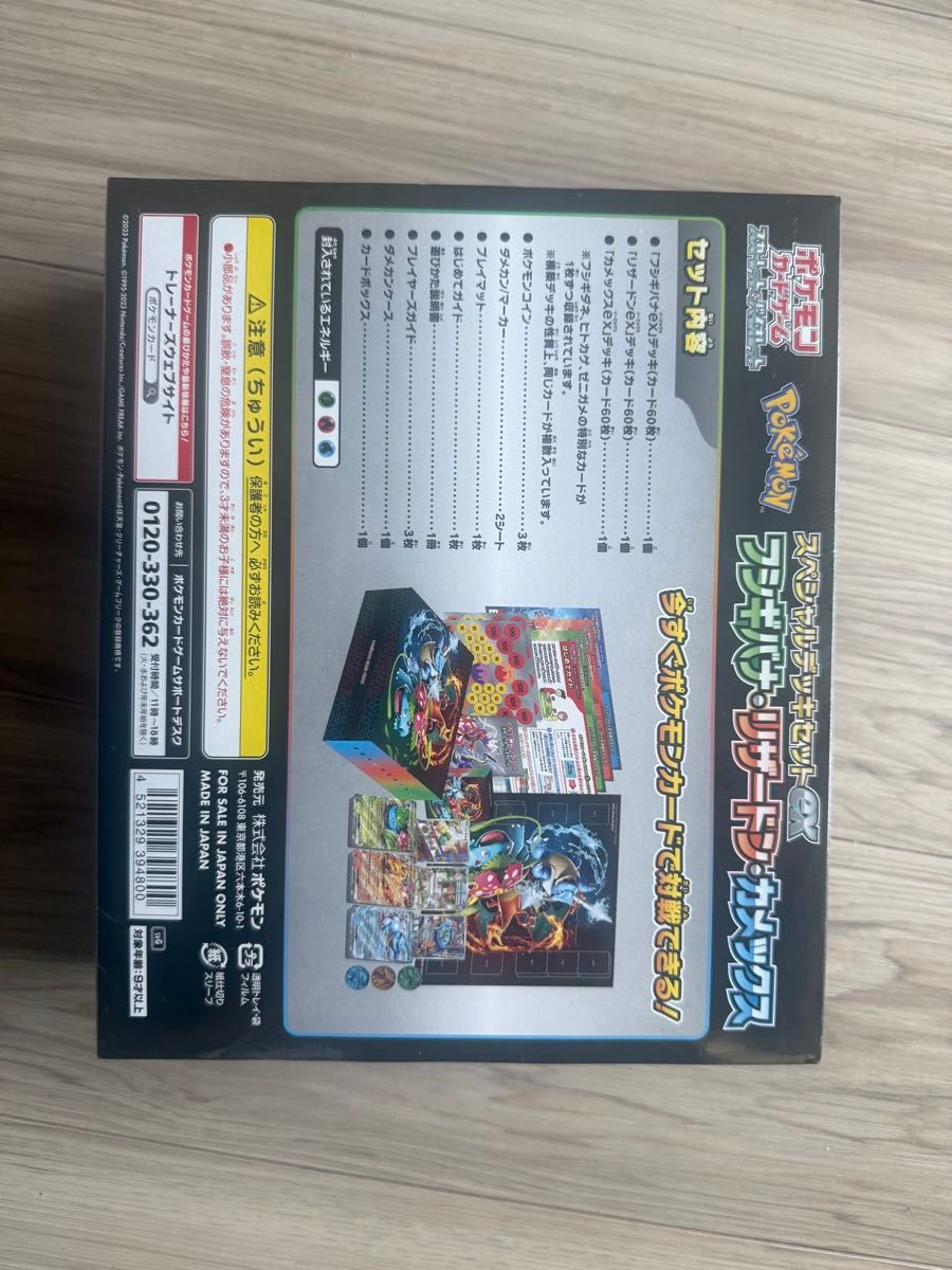 スペシャルデッキセットex フシギバナ・リザードン・カメックス BOX