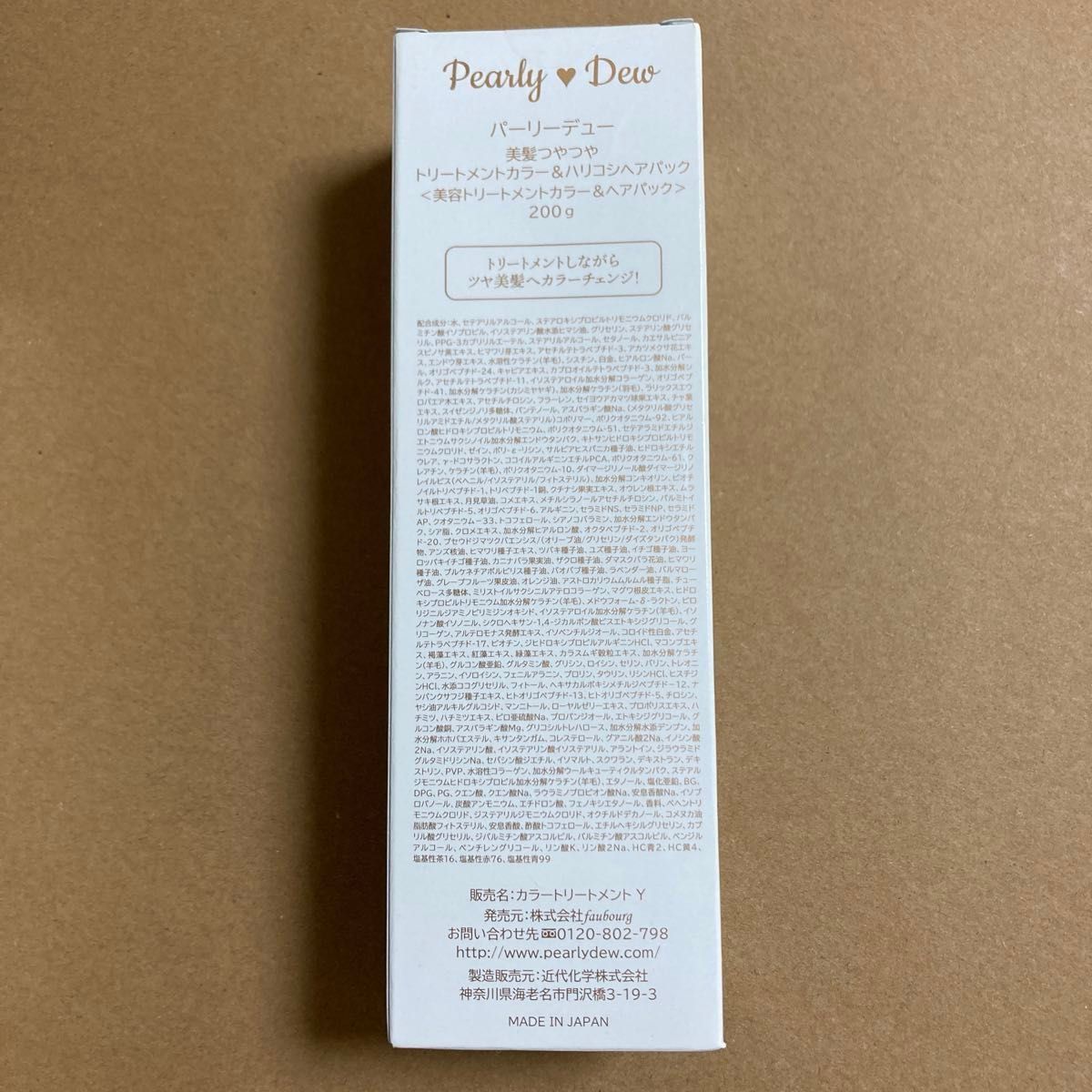 Pearly Dew パーリーデュー 美髪つやつや トリートメントカラー