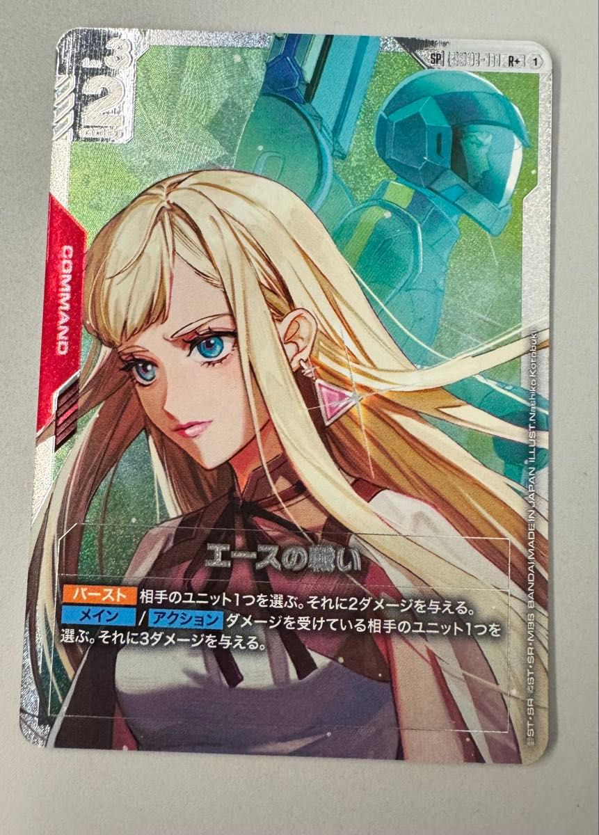 ガンダムカードゲーム エースの戦い sp パラレル GD01-111 Steel
