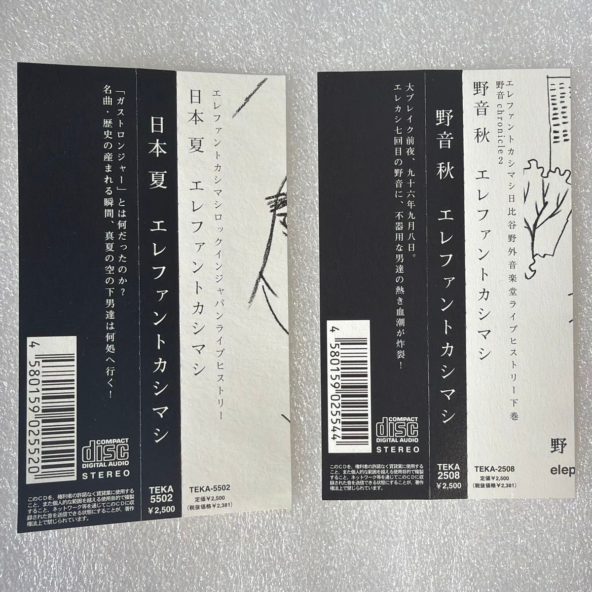 エレファントカシマシ 『日本 夏』『野音 秋』CDセット｜Yahoo!フリマ