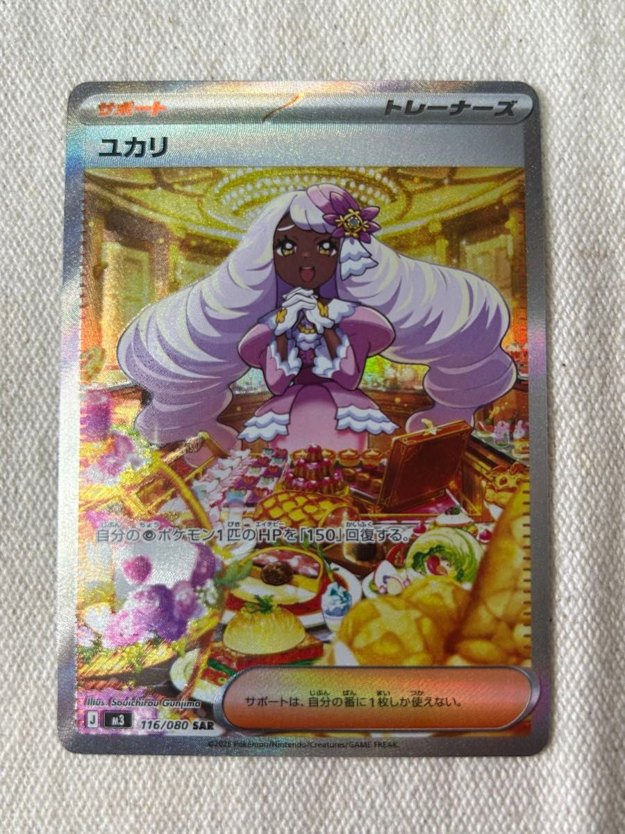 ユカリ sar ポケモンカード ムニキスゼロ ポケカ｜Yahoo!フリマ（旧