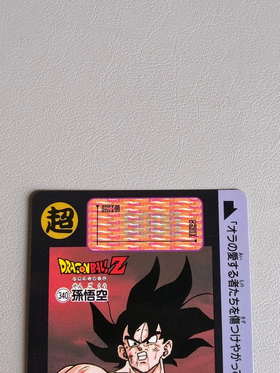 ドラゴンボールZ カードダス 340 孫悟空 プリズムカード｜Yahoo!フリマ