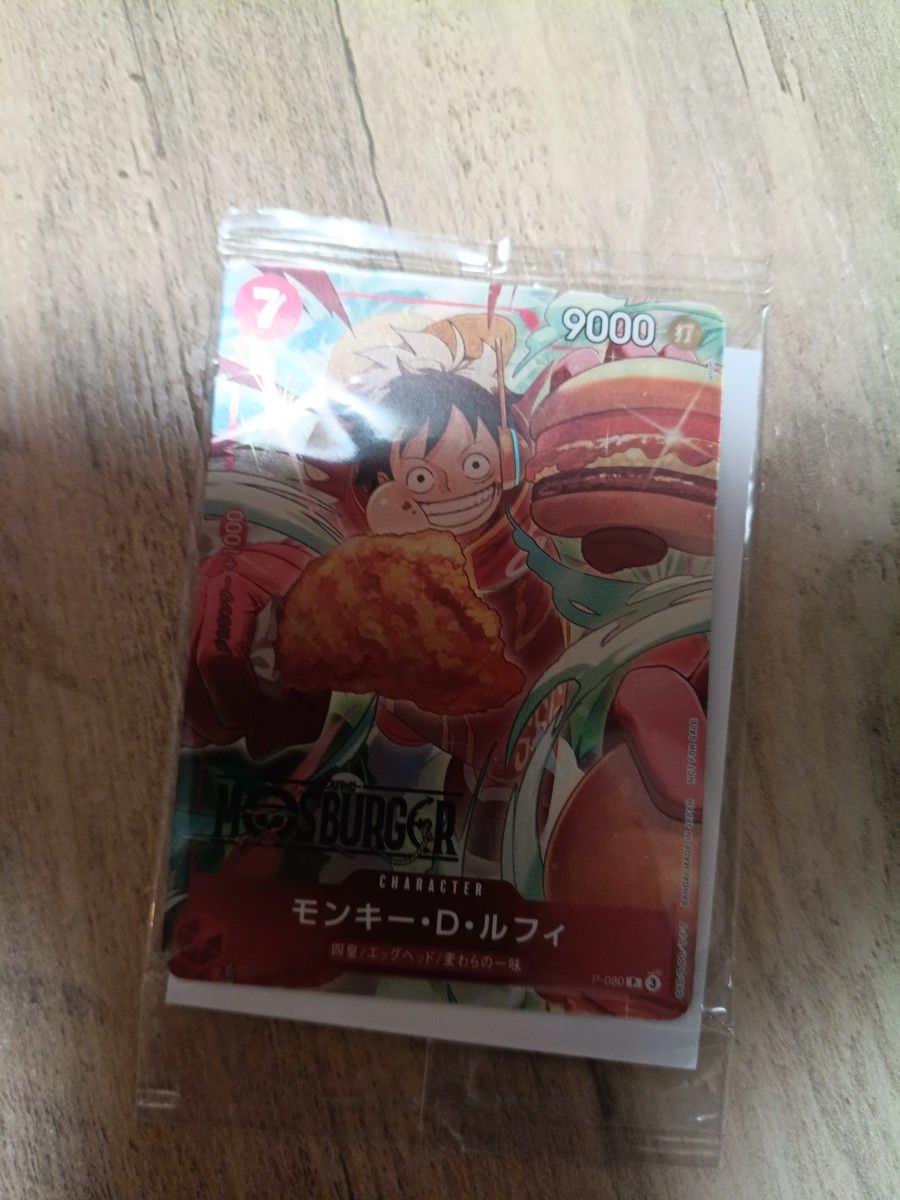 ルフィ ワンピースカード モンキー D モスバーガー プロモ 未開封