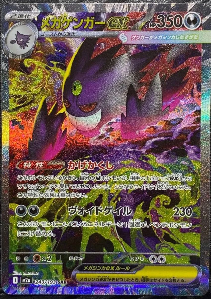 メガゲンガーex SAR PSA10 ポケモンカード 240/193 GEM MT メガ