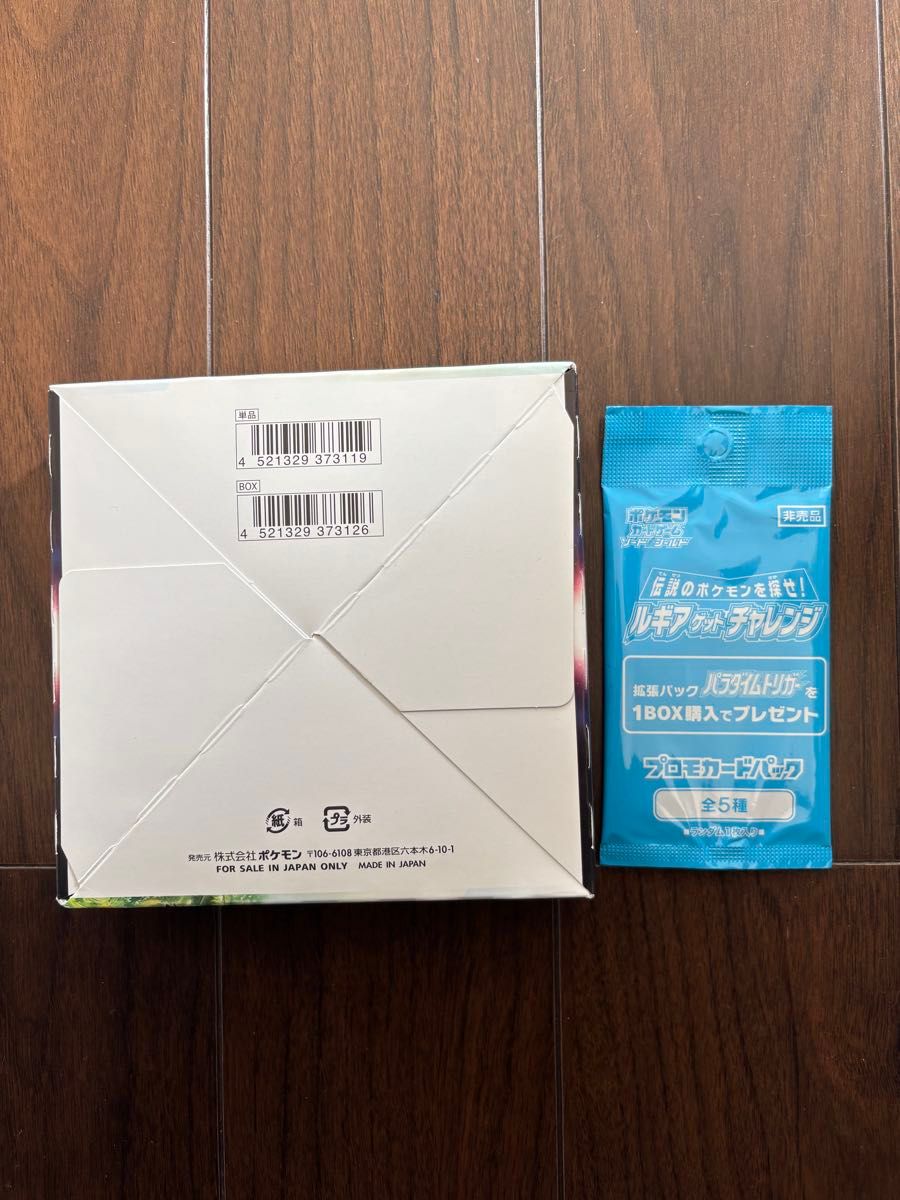 パラダイムトリガー 1BOX プロモカードパック付 ポケモンセンター産