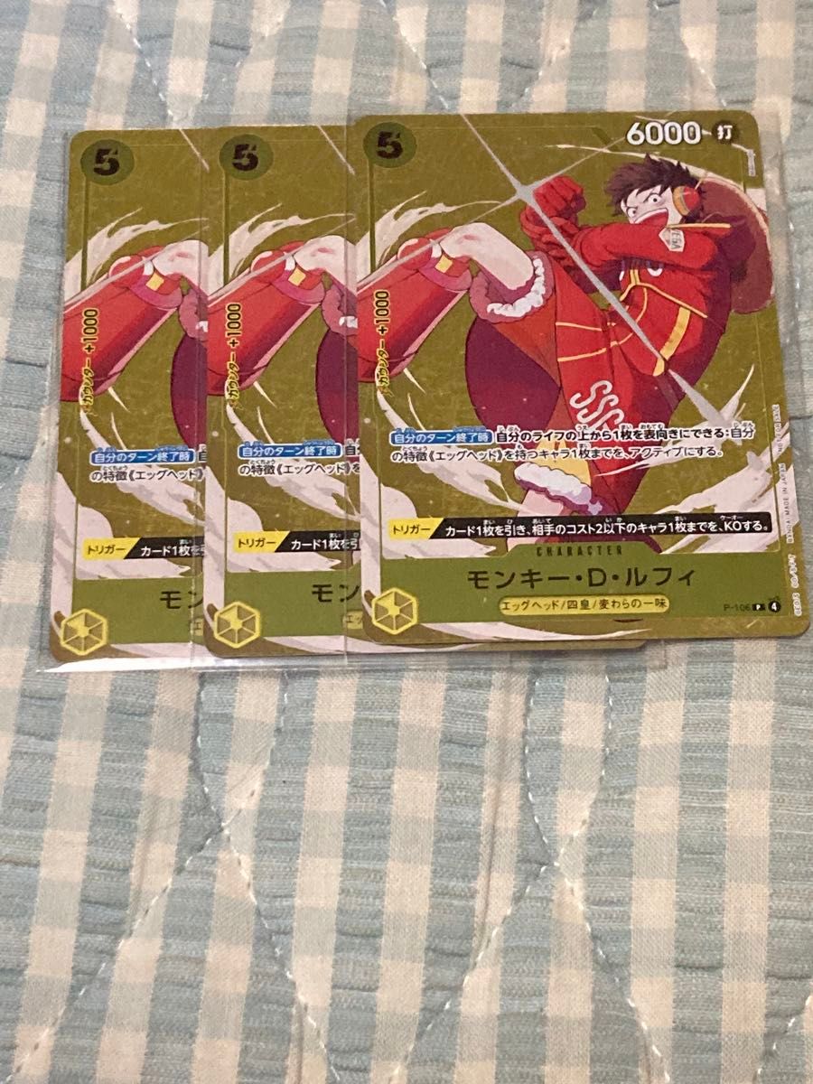 ワンピースカードゲーム ルフィ スタンダードバトル優勝 プロモ 3枚