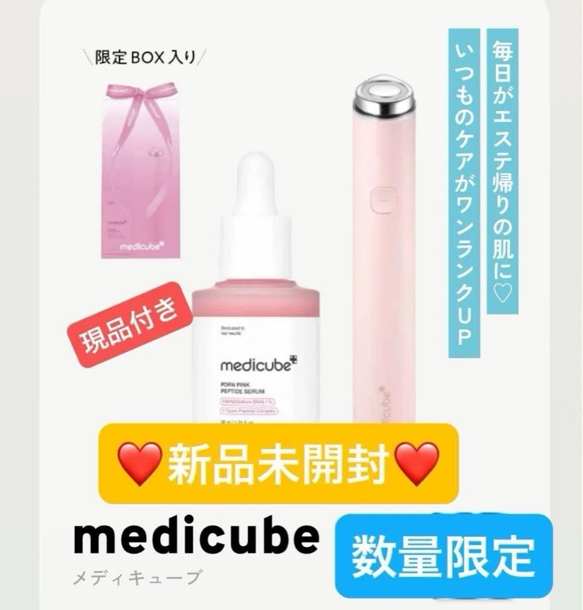 数量限定boxセット メディキューブ AGE-R ブースタープロ ミニプラス