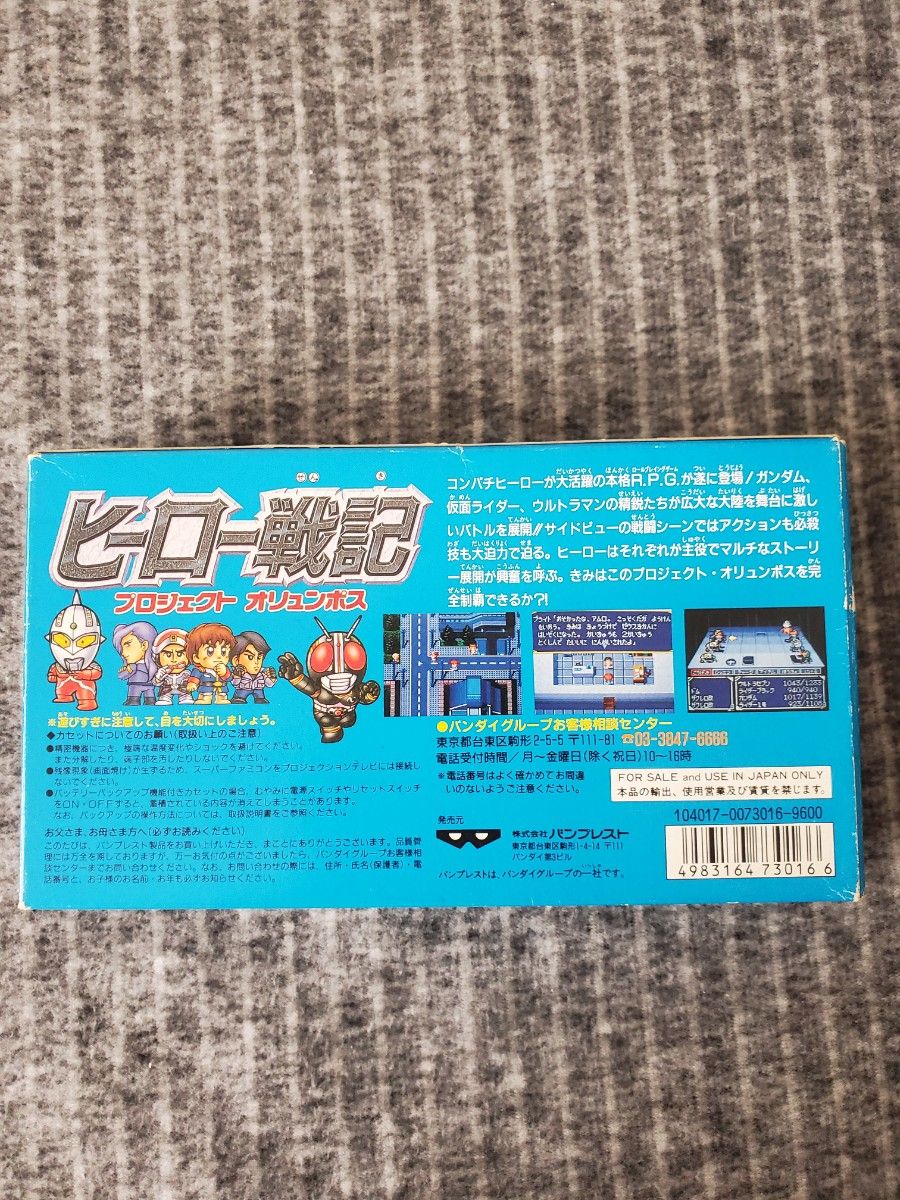 SFC ヒーロー戦記 プロジェクト オリュンポス スーパーファミコン