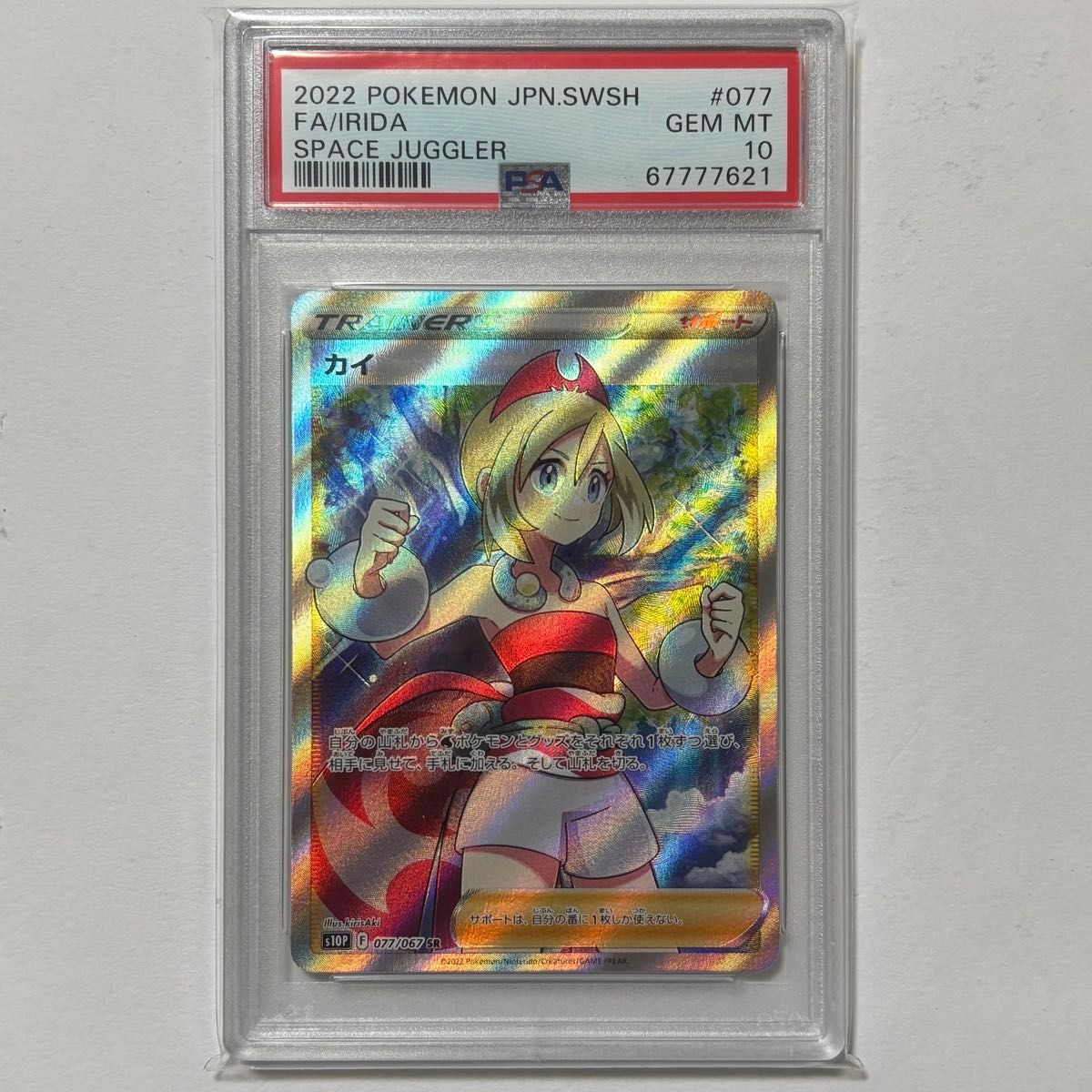 カイ SR PSA10 ポケモンカード｜Yahoo!フリマ（旧PayPayフリマ）