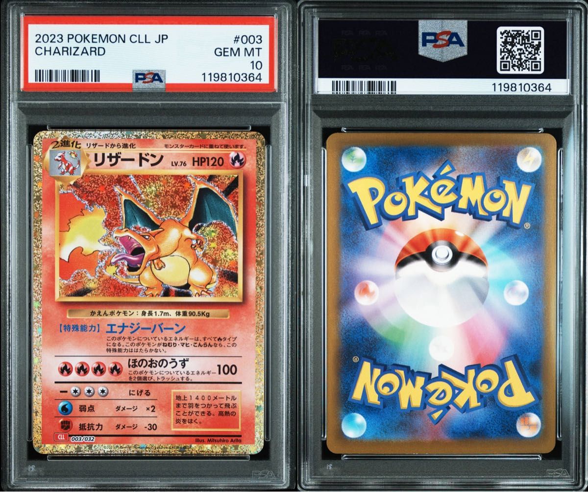 ポケモンカードゲームクラシック リザードン PSA 10｜Yahoo!フリマ（旧