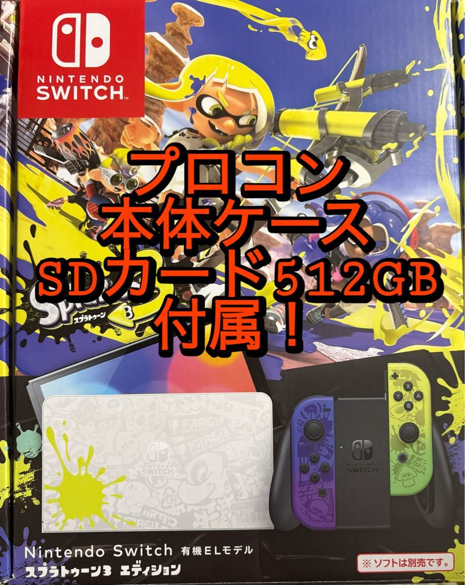 Nintendo Switch 有機ELモデル スプラトゥーン3 エディション プロコン
