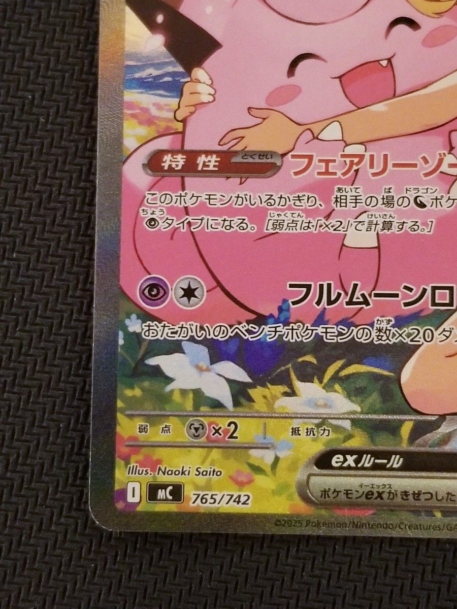 美品】 リーリエのピッピex スタートデッキ100 SAR ポケモンカード