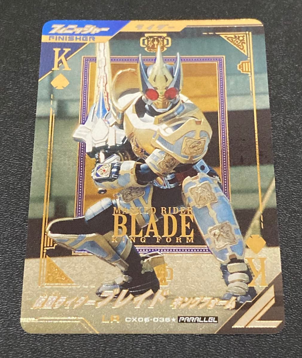 ガンバレジェンズ CX6弾 LR パラレル 仮面ライダーブレイド キング