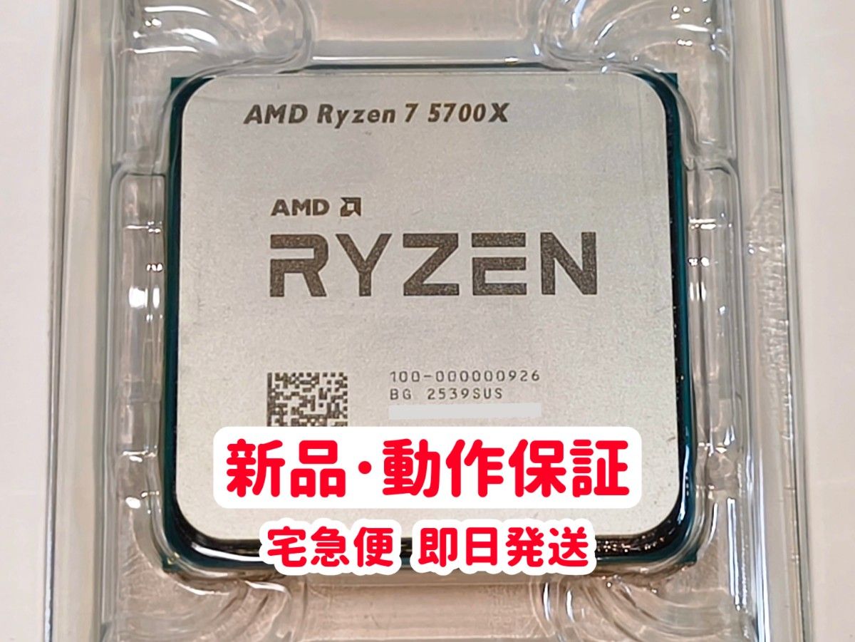 新品】Ryzen7 5700X グリス付き バルク品 AMD CPU AM4｜Yahoo!フリマ