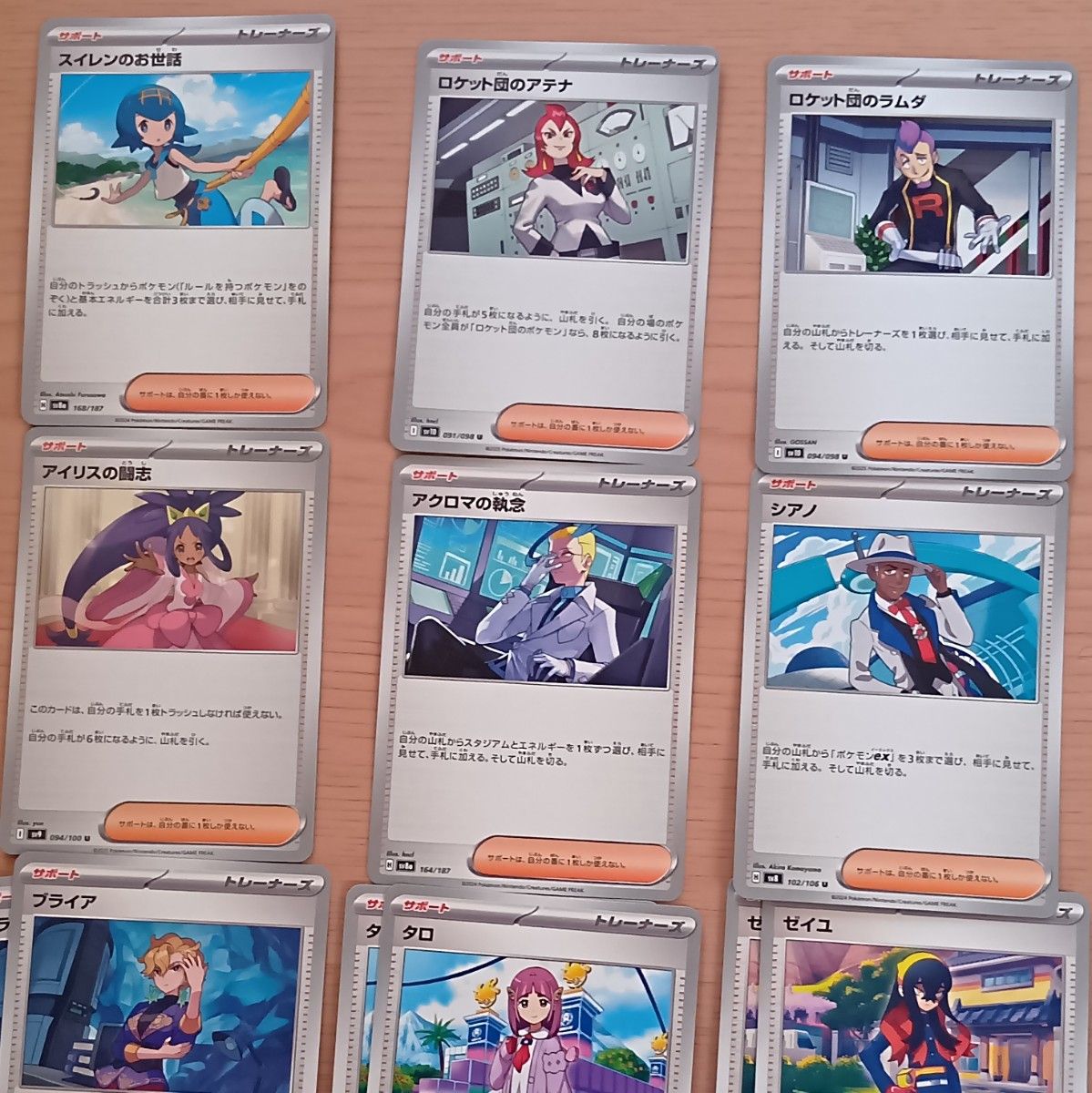 ポケモンカード 汎用カード サポート まとめ売り 29種54枚 トレーナー