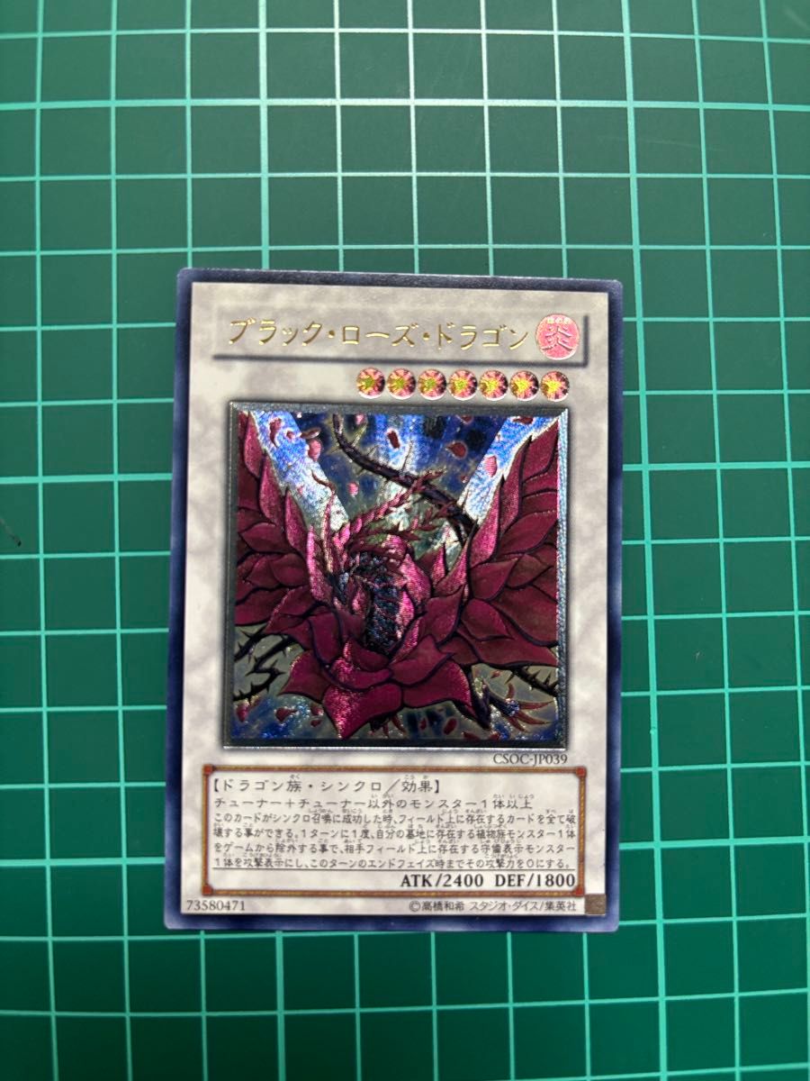 遊戯王 ブラック・ローズ・ドラゴン レリーフ アルティメット｜Yahoo