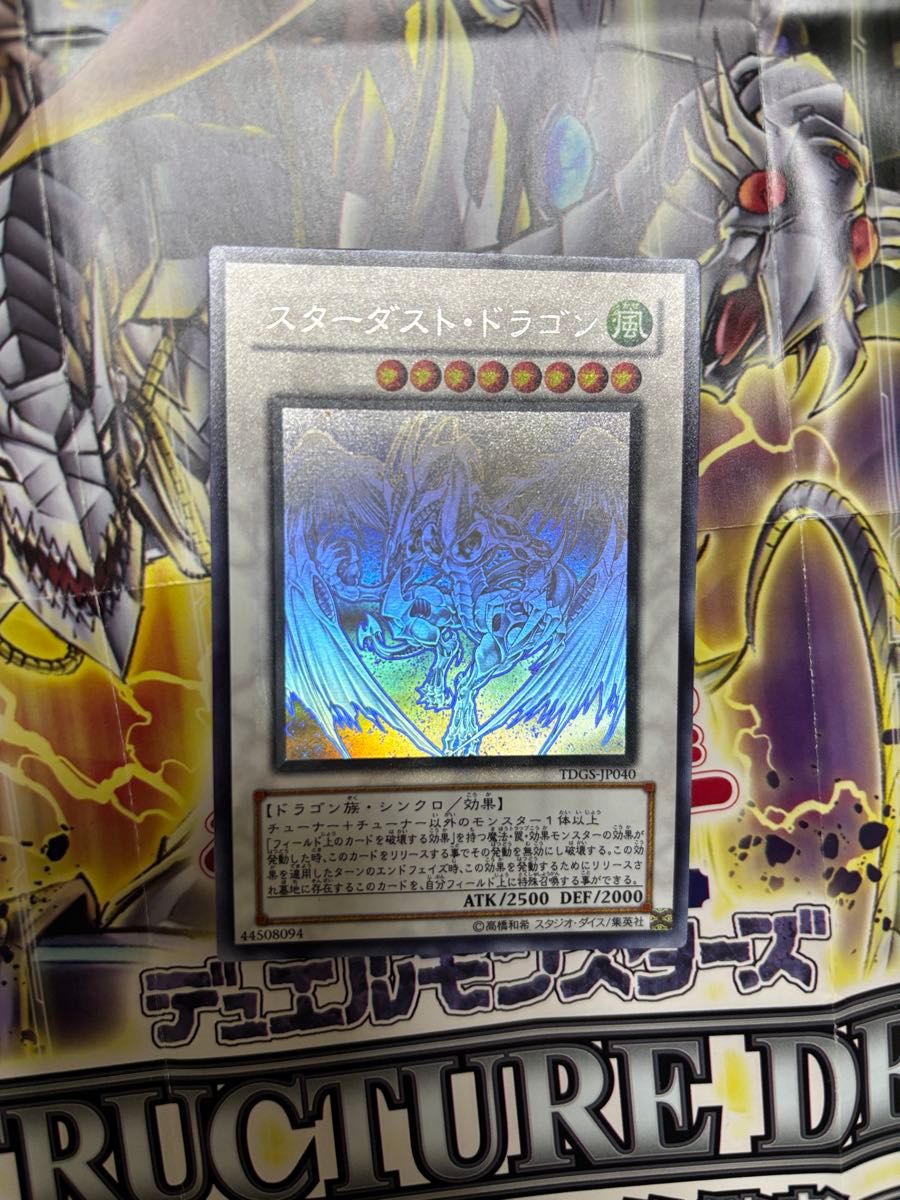 遊戯王 スターダスト・ドラゴン ホログラフィック｜Yahoo!フリマ（旧