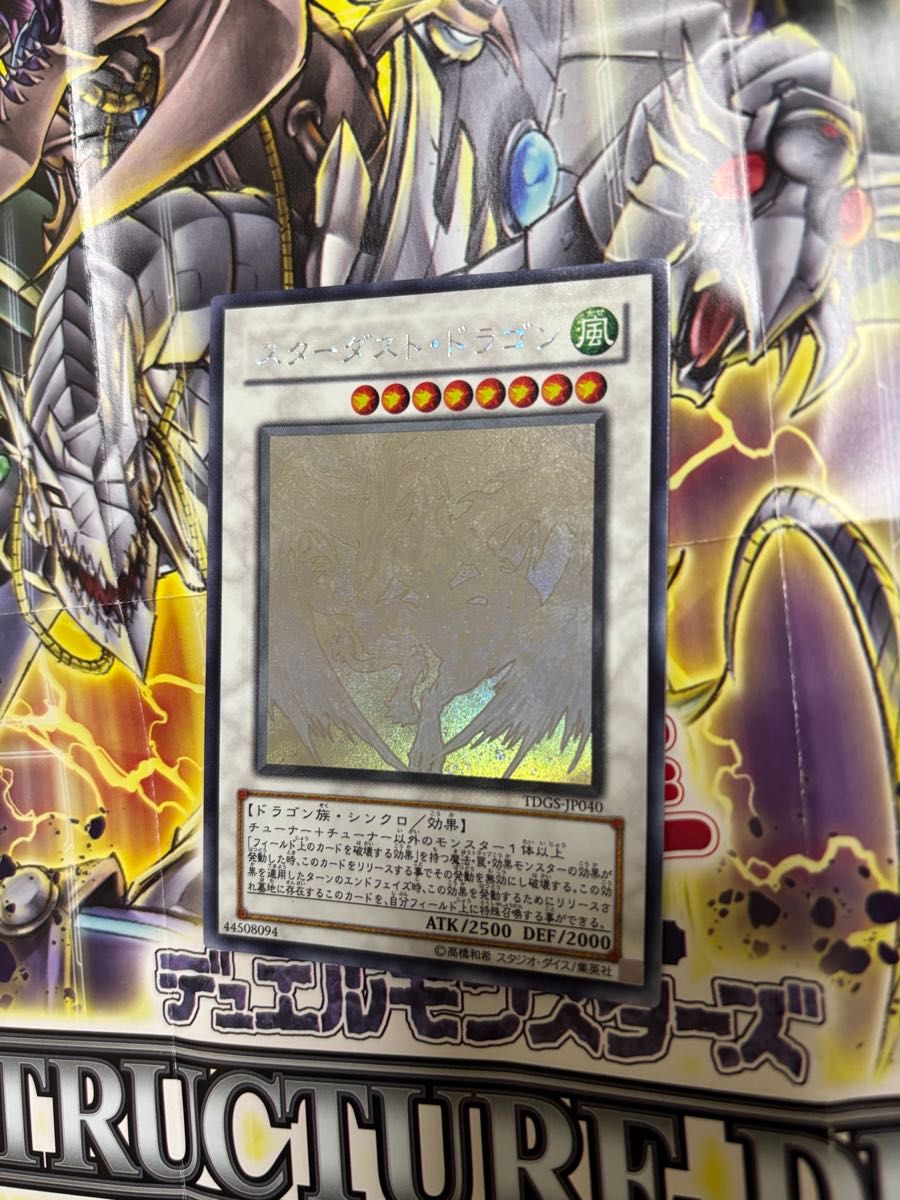 遊戯王 スターダスト・ドラゴン ホログラフィック｜Yahoo!フリマ（旧