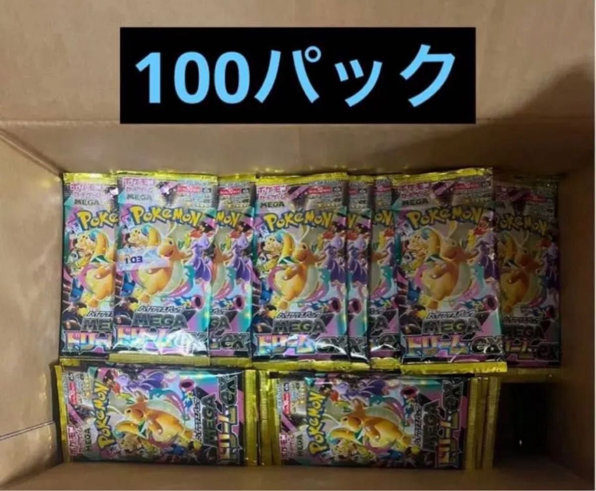新品未開封】MEGAドリームex メガドリームex 100パックサーチ済パック