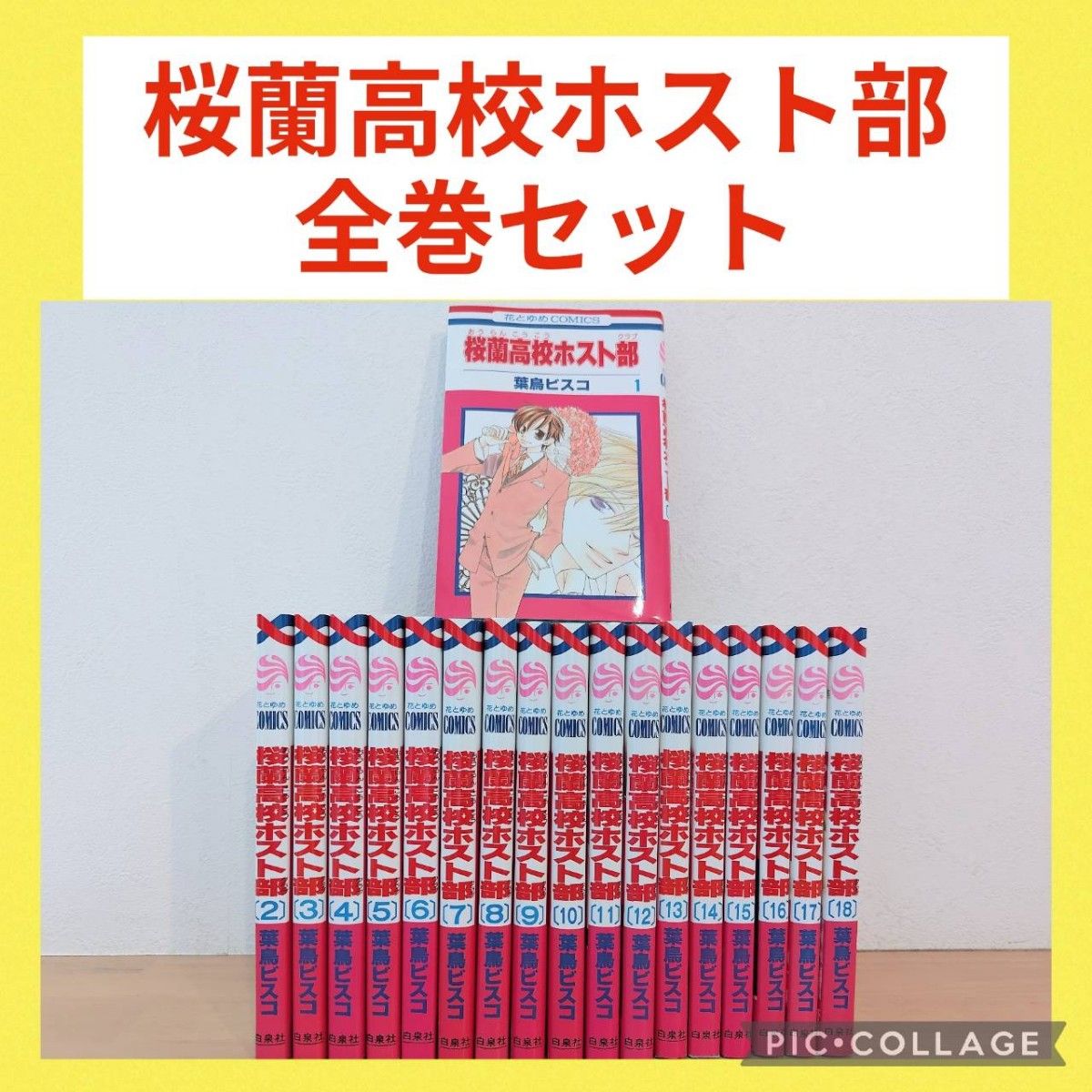 桜蘭高校ホスト部 1〜18巻 全巻セット｜Yahoo!フリマ（旧PayPayフリマ）