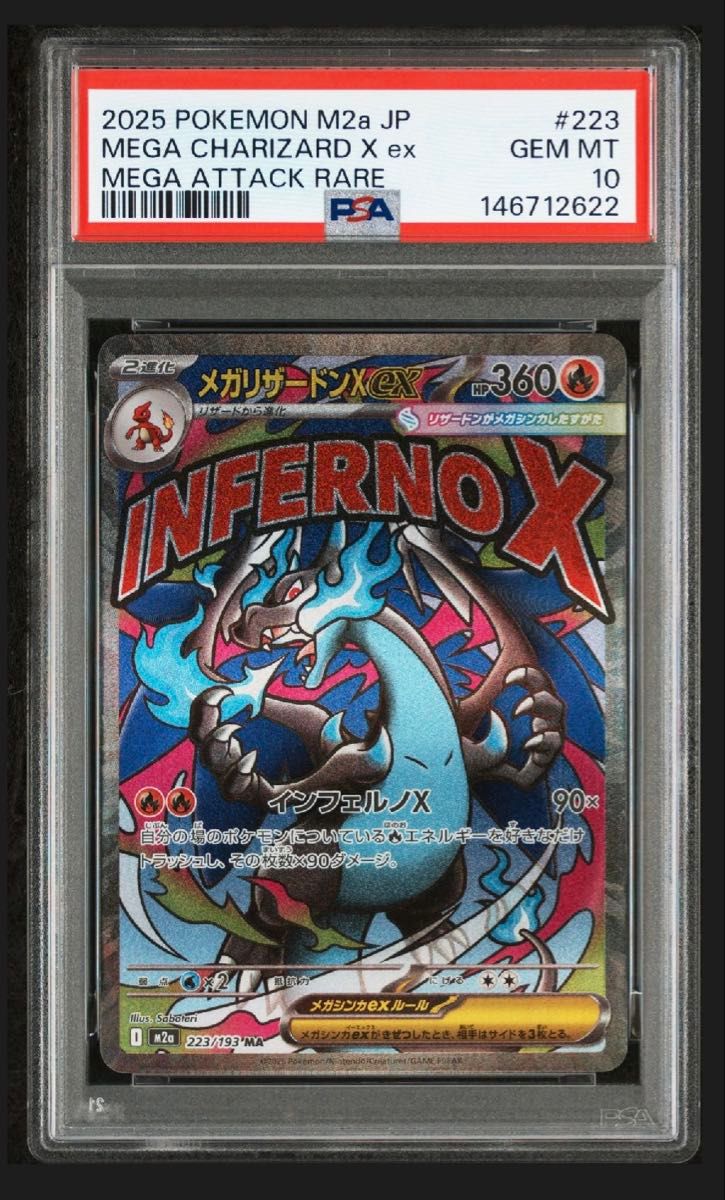 1セット限定】PSA10 ポケモンカード メガリザードンX ex MA 223/193