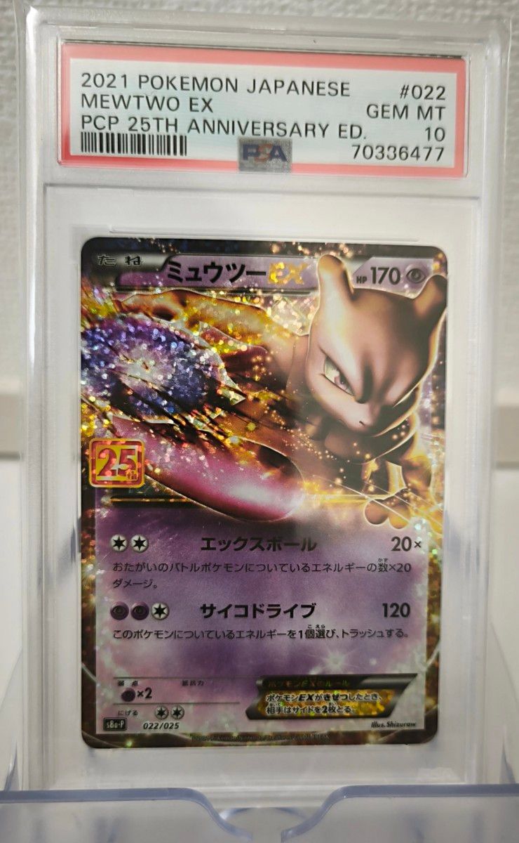 PSA10 ミュウツーEX 25th ANNIVERSARY プロモ ポケモンカード｜Yahoo