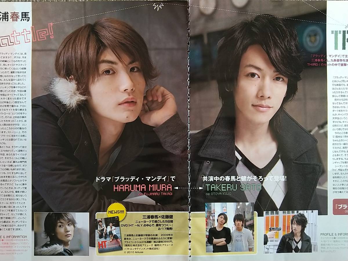 Yahoo!オークション - 三浦春馬 佐藤健 ブラッディ・マンデイ 切り抜き