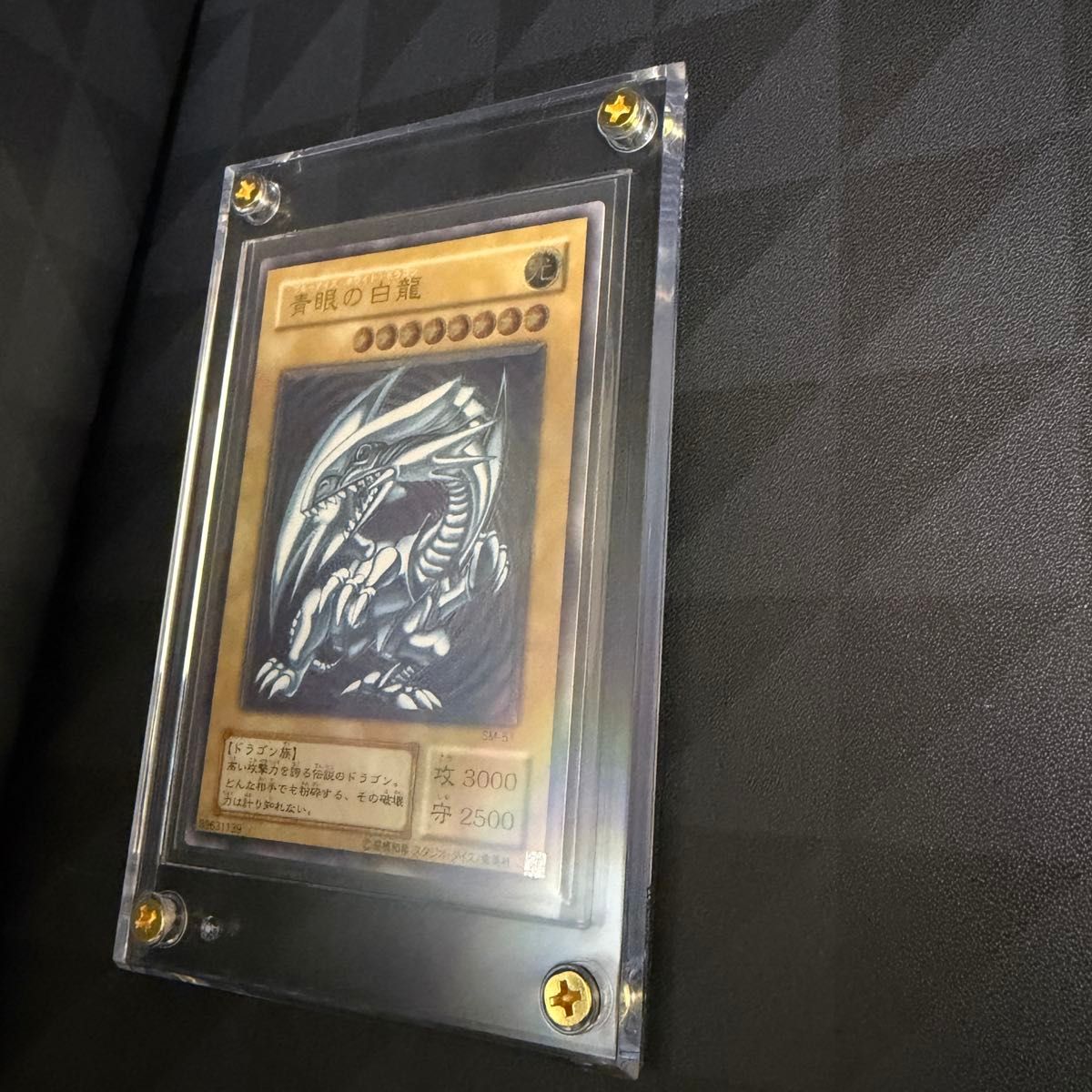 遊戯王 青眼の白龍 レリーフ SM-51 ブルーアイズホワイトドラゴン