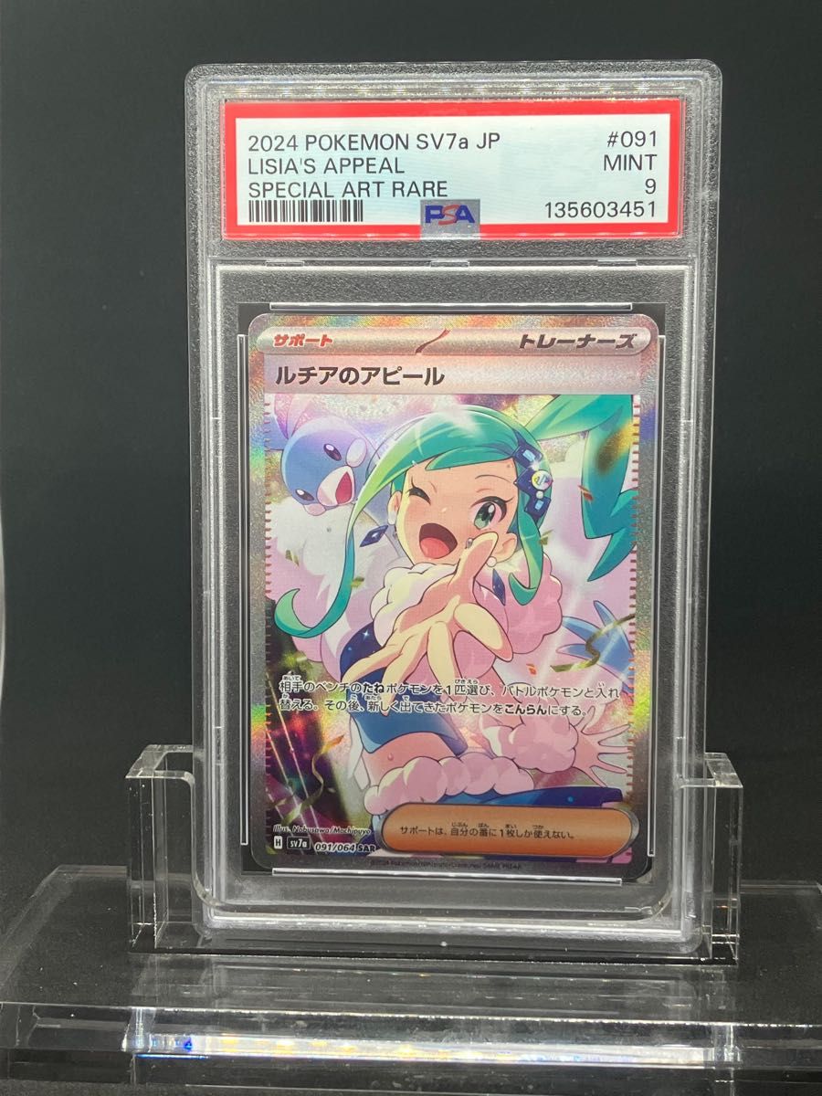 ルチアのアピール SAR PSA10 SV7a 楽園ドラゴーナ｜Yahoo!フリマ（旧