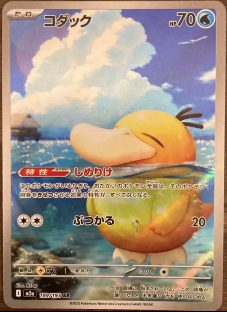 ポケモンカードゲーム コダック AR MEGAドリームex｜Yahoo!フリマ（旧
