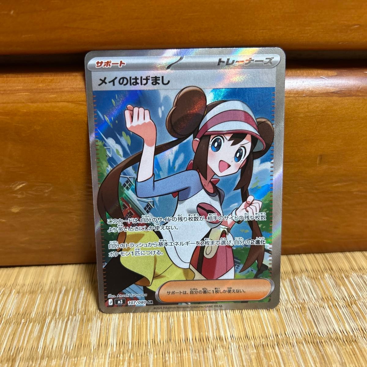 メイのはげまし SR ムニキスゼロ｜Yahoo!フリマ（旧PayPayフリマ）