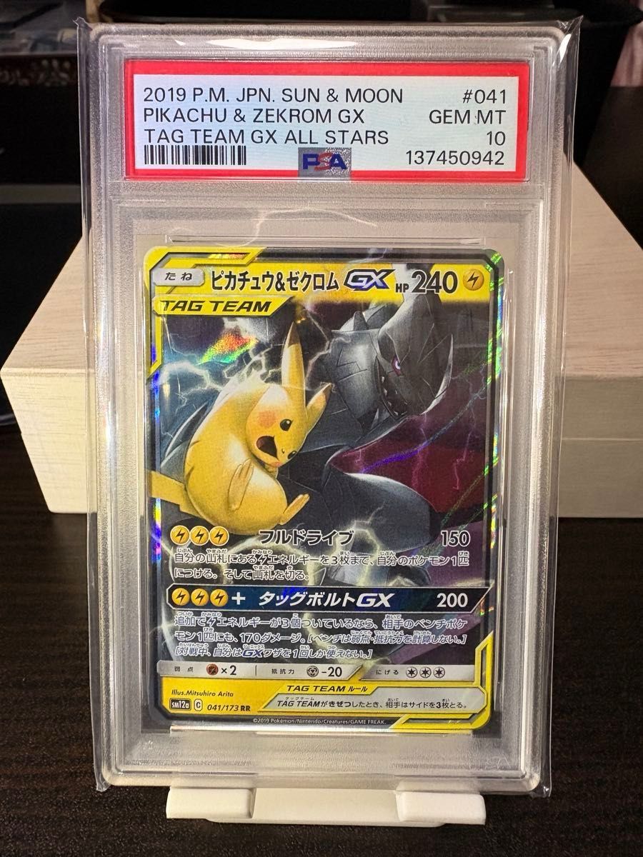 PSA10 ピカチュウ&ゼクロムGX RR ポケモンカード GEM MT 2019｜Yahoo