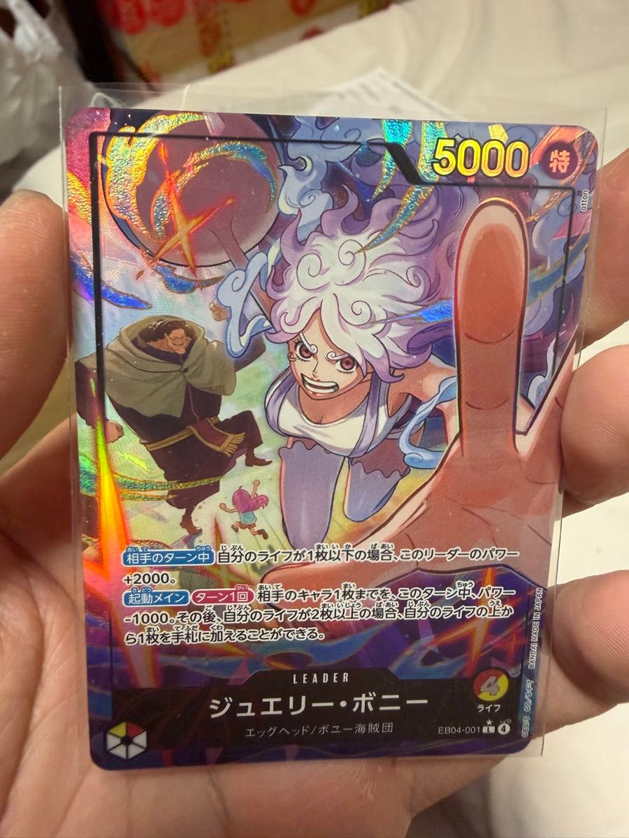 ワンピースカード ジュエリー・ボニーリーダーパラレル EB04-001
