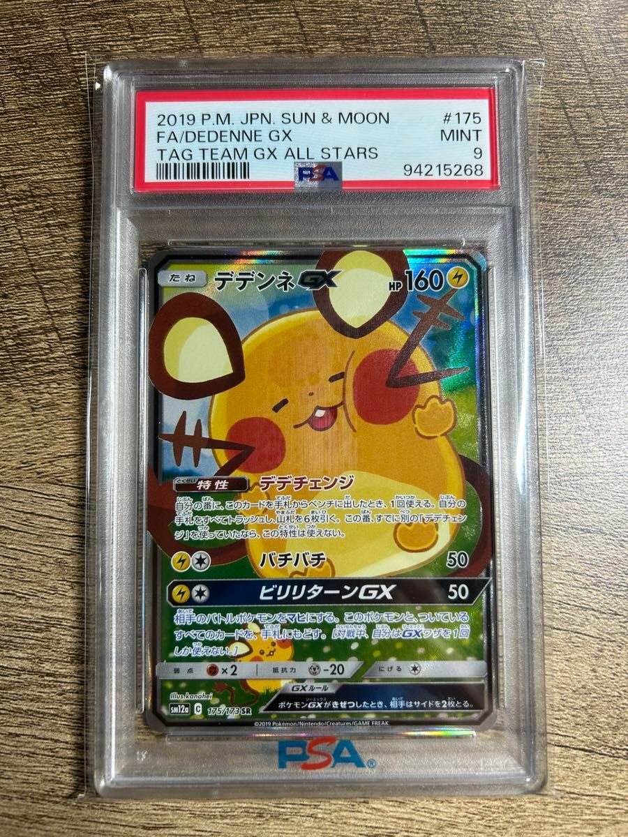 PSA9 デデンネGX SR SA TAG TEAM GXタッグオールスターズ ポケモン