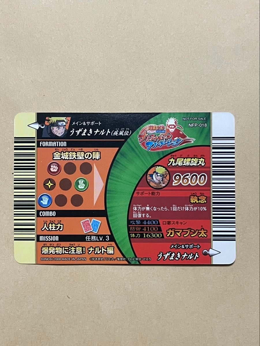 NARUTO 疾風伝 うずまきナルト ナルティメットフォーメーション NFP