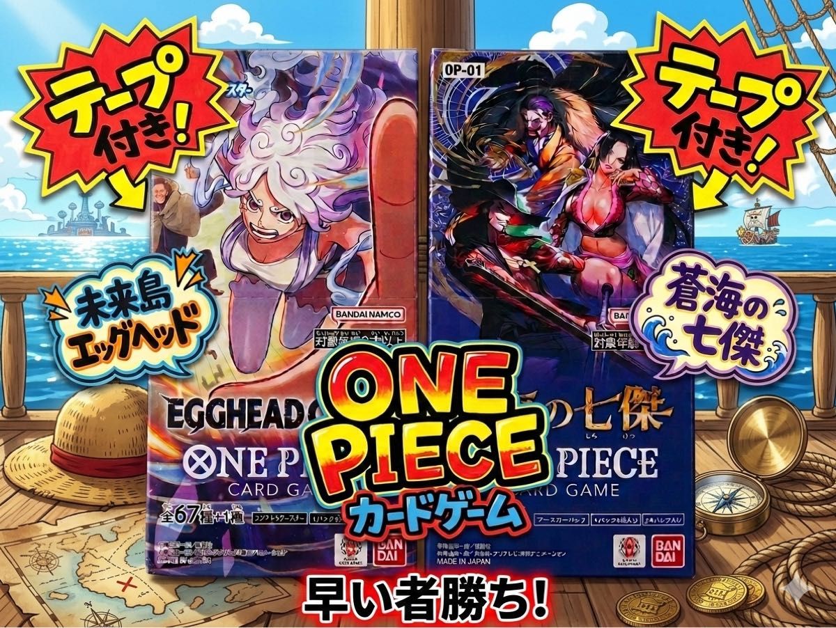 新品未開封テープ付】ワンピースカード 2BOXセット エッグヘッド