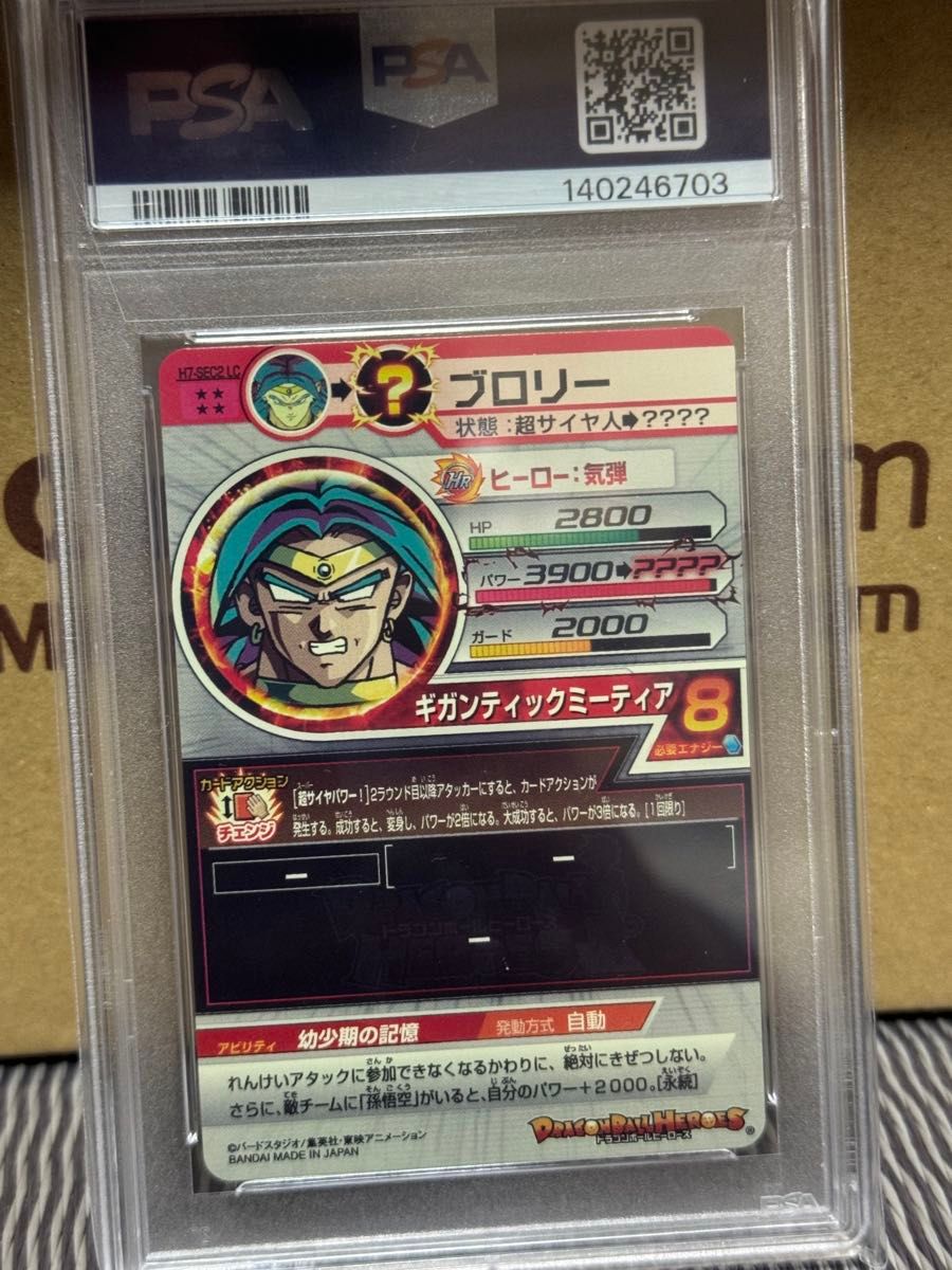 ドラゴンボールヒーローズ H7-SEC2 LC PSA10ブロリー｜Yahoo!フリマ