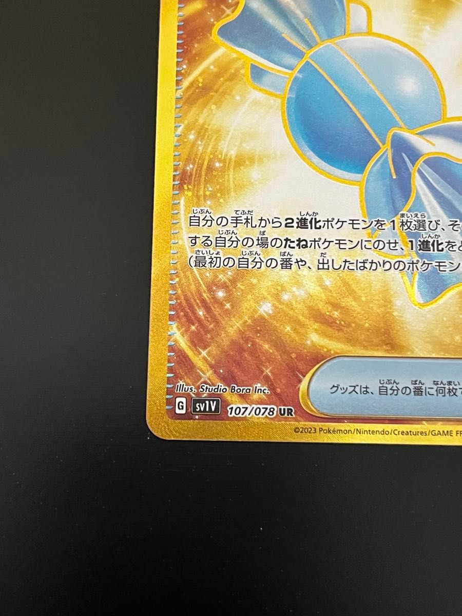 ポケモンカード ふしぎなアメ UR SV1V 107/078 UR｜Yahoo!フリマ（旧